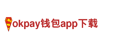 okpay钱包app下载-高质量钢铁制造